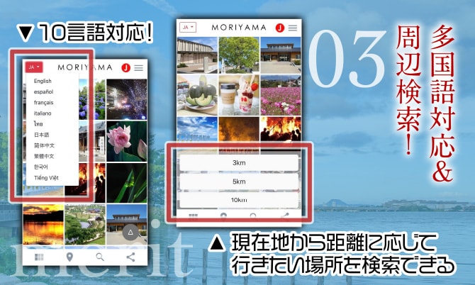 多国語対応＆周辺検索！
