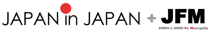 JAPAN in JAPAN + JFM（JAPAN in JAPAN For Municipality）