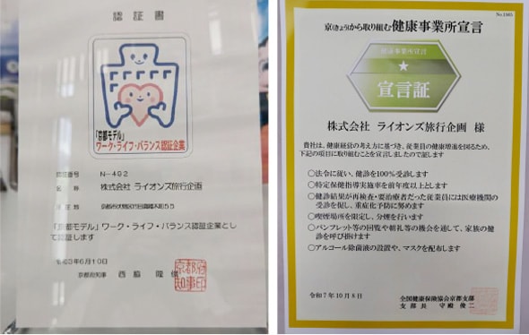 「京都モデル」ワーク・ライフ・バランス認証企業の認証書